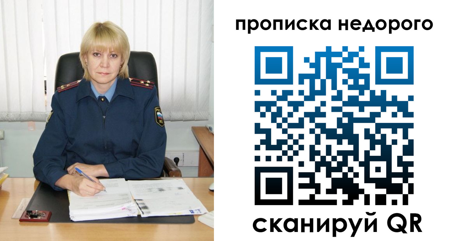 временная регистрация надежно в Горно-Алтайске