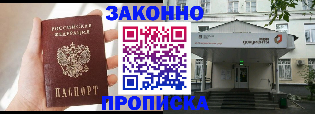 прописка регистрация в Горно-Алтайске