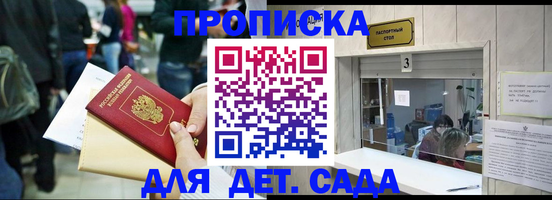 регистрация в Горно-Алтайске