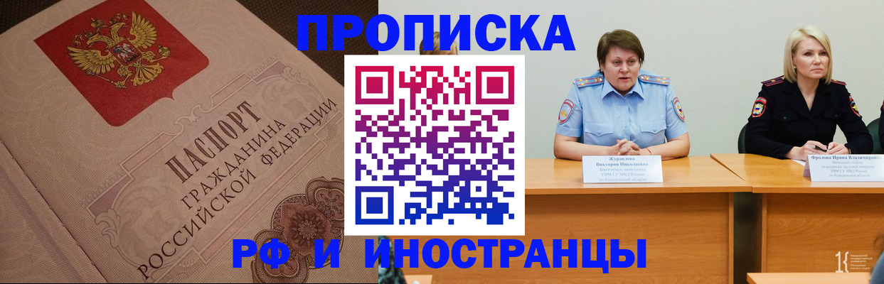 прописка законно в Горно-Алтайске
