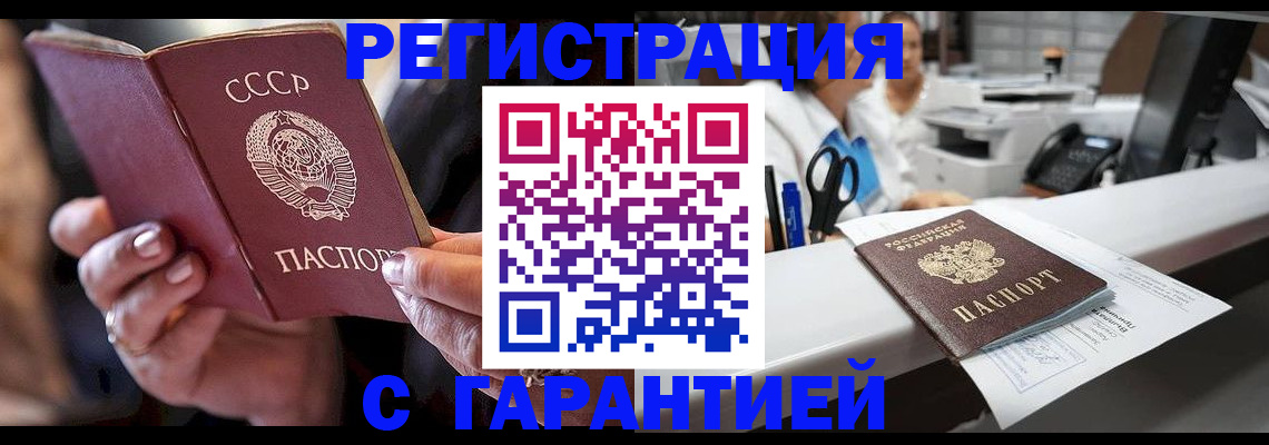 прописка законно в Горно-Алтайске