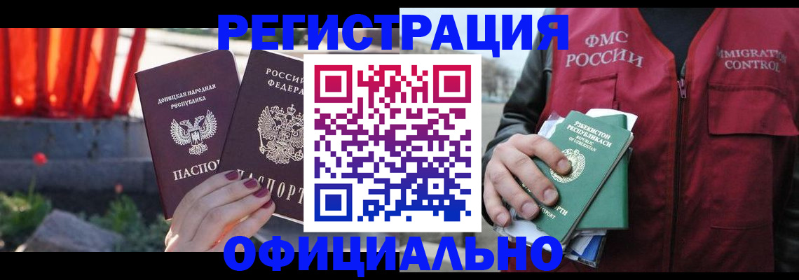 временная регистрация недорого в Горно-Алтайске