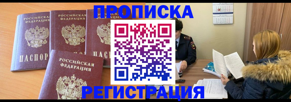 прописка для школы в Горно-Алтайске