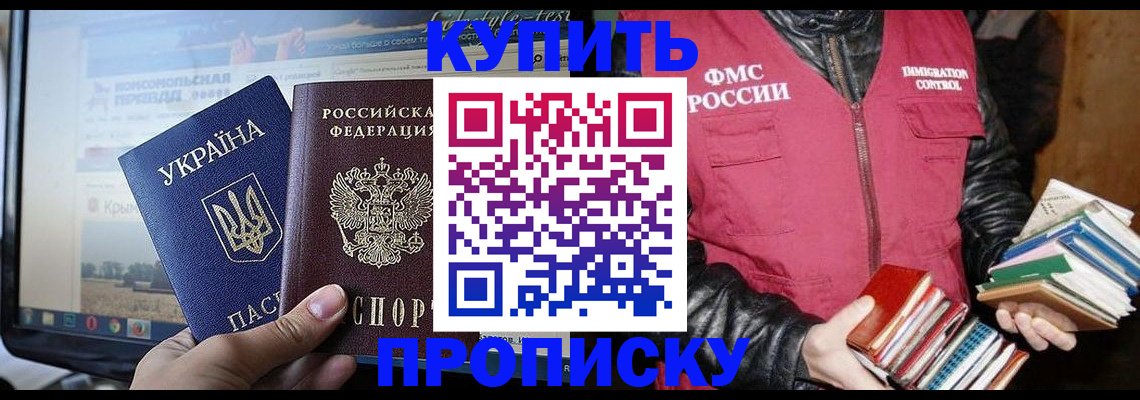 временная регистрация для школы в Горно-Алтайске