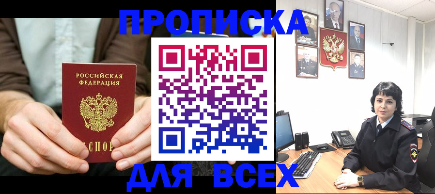 временная регистрация поиск в Горно-Алтайске