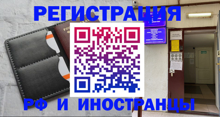 прописка паспорт в Горно-Алтайске
