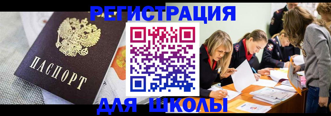 прописка 2025 в Горно-Алтайске