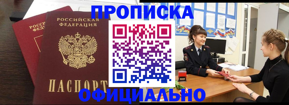 временная регистрация законно в Горно-Алтайске